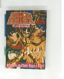  アニメスペシャル 2　１１月９日号