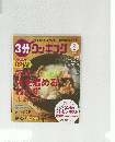 3分クッキング　2015年2月号