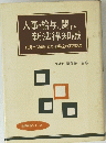 人事・給与に関す　新法律知識