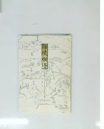 錦織綱場
