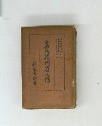 真人横川有三份