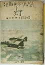 記兵年の空　灯