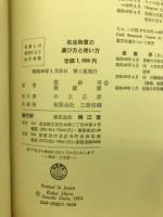 抗生物質の選び方と使い方 : 実地医家のために