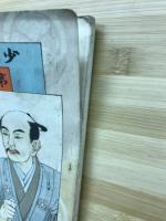 松平伊豆　少年読本第２８編