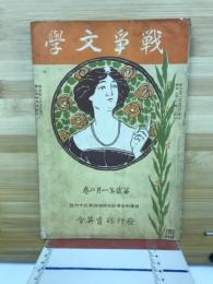 戰爭文學 : 日露戰爭實記