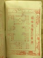 戰爭文學 : 日露戰爭實記