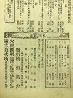 戰爭文學 : 日露戰爭實記