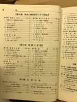 新化学 : 新制 : 高校の学習と大学受験