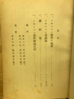 ノモンハン美談録