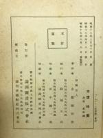 ノモンハン美談録