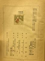 軍人勅諭謹解