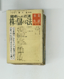 富豪への近道事業株で儲ける法