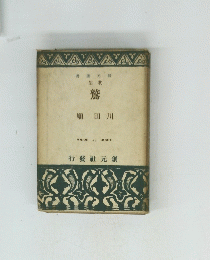 鷲