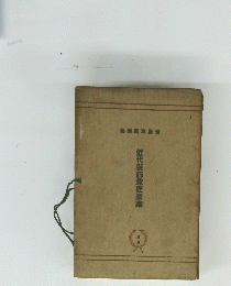 近代裝飾意匠圖案