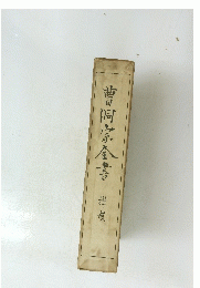 曹洞宗全書