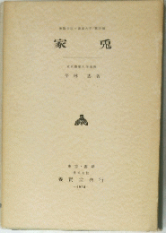 家鬼 1958