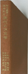 現代の天文学　
