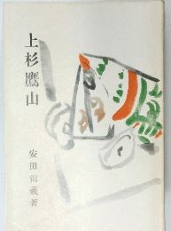 上杉鷹山