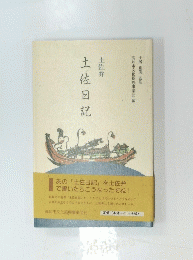 土佐弁 土佐日記