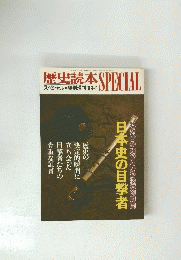 歴史読本