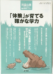 体験」が育てる確かな学力　２００９年８月号