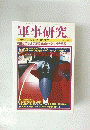 軍事研究 2013年2月号