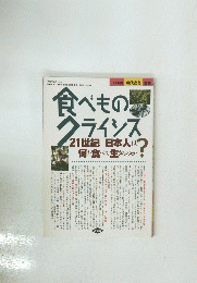 現代農業 食べものクライシス 1996年 増刊