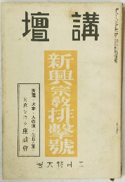 壇講　号大特月三