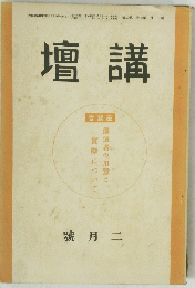 壇講
