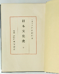 日本文化史 全