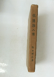岐陽雅人傳