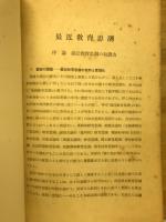 最近教育思潮