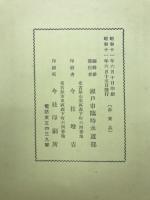 せともの・瀬戸市水道小誌