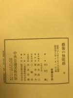 芸術の無限感