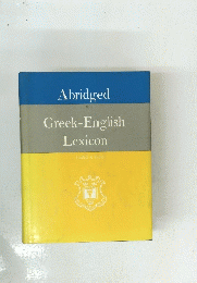 Greek-English　Lexicon