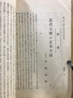 支那
