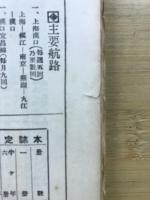 支那