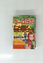 ゲームラボ