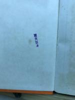 現代日本文学全集