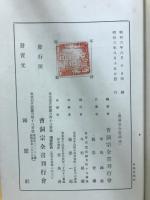 曹洞宗全書