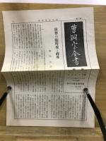 曹洞宗全書