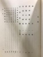 曹洞宗全書　宗源