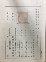 曹洞宗全書　宗源