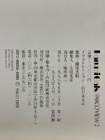 Harumi Gals　山口はるみ作品集　PARCO view2 