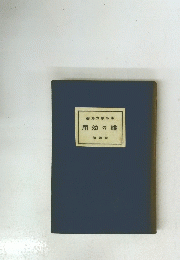 用効の嘘