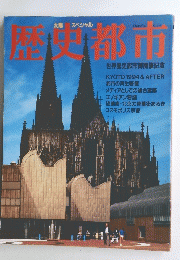 歴史都市