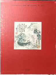 日本美術絵画全集 19 与謝蕪村 