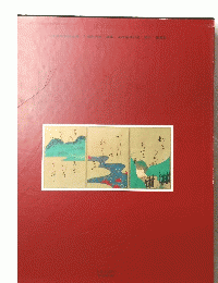 日本美術絵画全集17