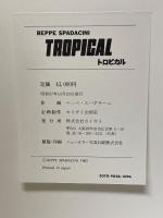 TROPICAL　トロピカル