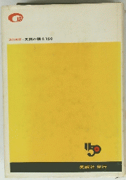 150美誠社発行